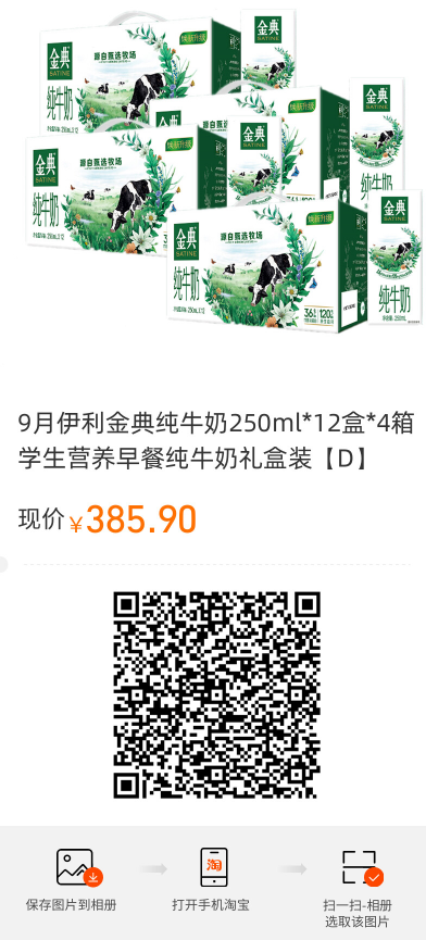 伊利 金典纯牛奶 250ml*12盒*4件88.9元包邮