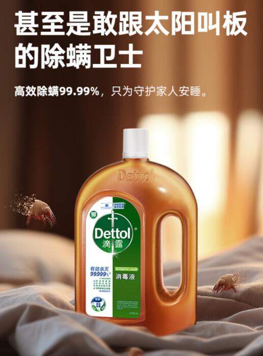 20点开始，Dettol 滴露 消毒液1.8L*2瓶 赠洗手液50mL131.7元包邮