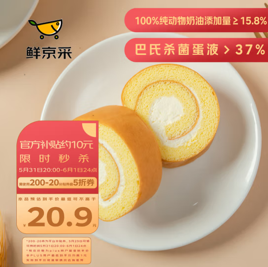 20点开始，鲜京采 动物奶油夹心瑞士卷蛋糕 50g*8块20.9元