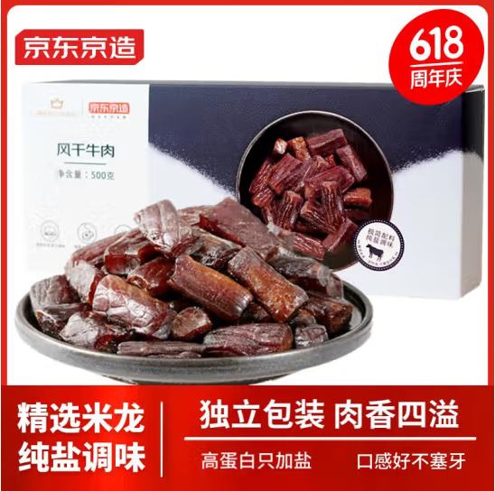 京东京造 风干牛肉干500g+止痒舒缓棒93.33元包邮（需领券）