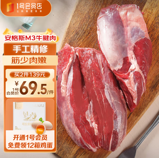 One's Member 澳洲谷饲原切M3牛腱子肉 1kg*2件119元包邮（30元/斤）