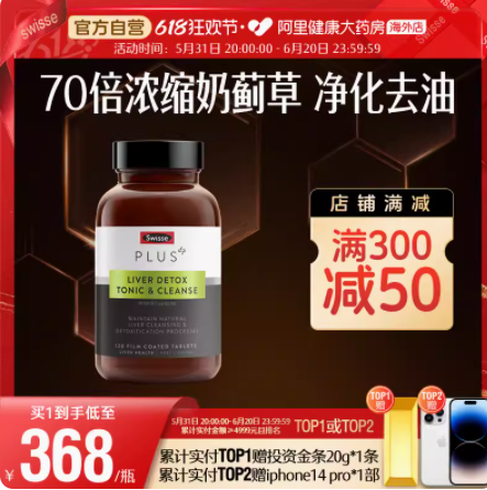 Swisse 斯维诗 70倍浓缩奶蓟草净化护肝片120粒211元包邮