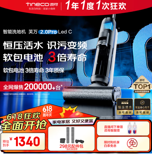 Tineco 添可 芙万 2.0 Pro LED 无线洗地机新低1184元包邮