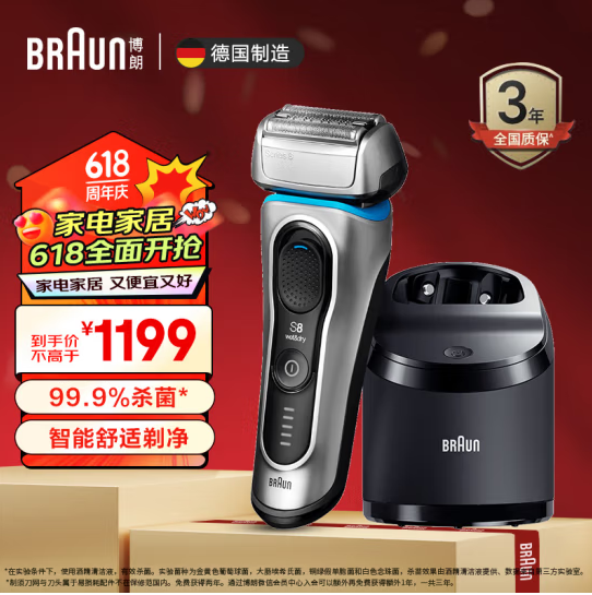 Braun 博朗 8370s 电动剃须刀 带智能清洁中心新低952.6元包邮