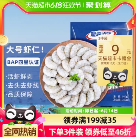 GUO LIAN 国联水产 龙霸 冷冻翡翠生虾仁 大号 500g (净重350g)*3件75.55元包邮（25.18元/件）