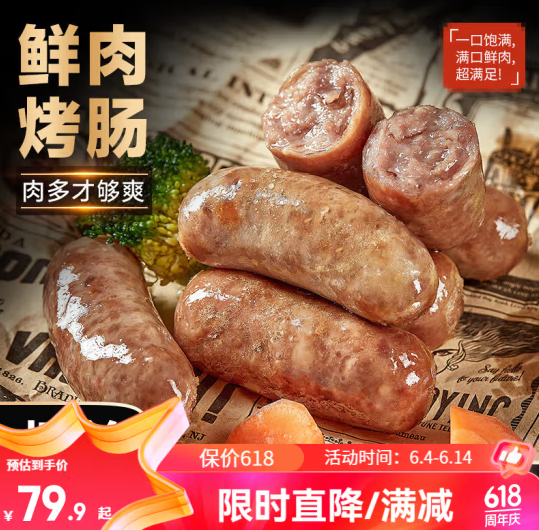 网易严选 鲜肉烤肠黑胡椒味400g*3盒 共24根58.95元包邮