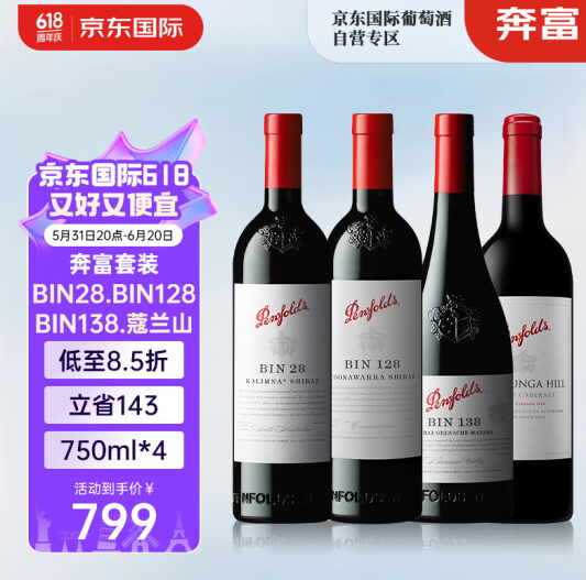 Penfolds 奔富 蔻兰山+Bin 8+Bin 128+Bin 138 亲民套装 750ml*4739.05元包邮