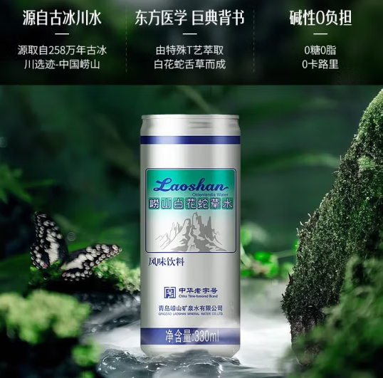 崂山 白花蛇草水 320mL*6罐18.73元包邮