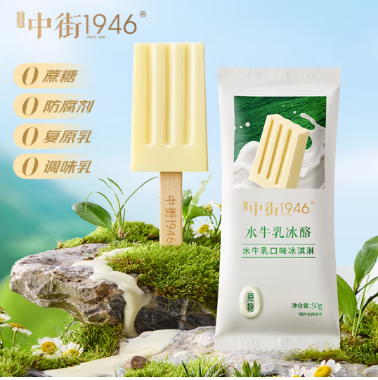 中街1946 水牛乳冰酪系列冰淇淋 50g*8支*2件96.1元包郵（48元/件）