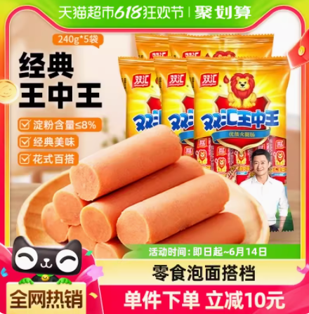 雙匯 王中王 優(yōu)級火腿腸 240g*5袋30.44元包郵
