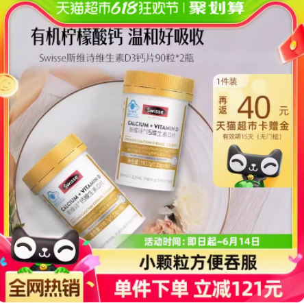 <span>白菜！</span>澳洲进口 Swisse 斯维诗 维生素D柠檬酸钙片 90粒*2瓶新低43.6元包邮（返40猫超卡）