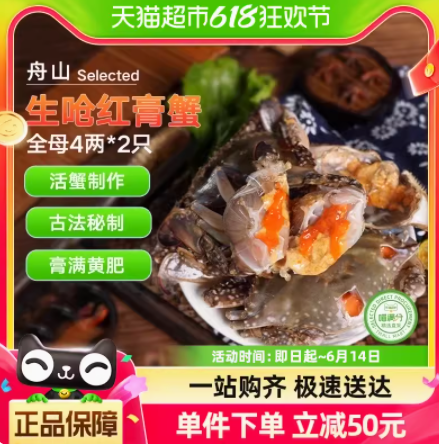 喵滿分 紅膏醉蟹嗆蟹400g(4兩*2只)94.05元包郵