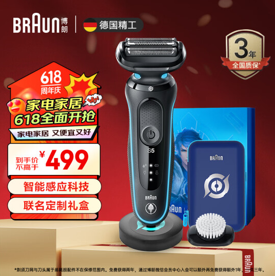 BRAUN 博朗 5系2.0 小猎豹 51-B1000S 电动剃须刀 王者联名礼盒装294元包邮