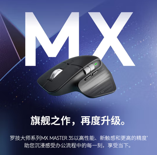 Logitech 罗技 MX Master 3S 大师无线蓝牙鼠标商用版467.65元包邮