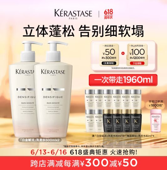 <span>白菜！</span>KERASTASE 卡诗 白金赋活500ml*2+80ml*8+黑钻洗发水80ml*4新低570元包邮