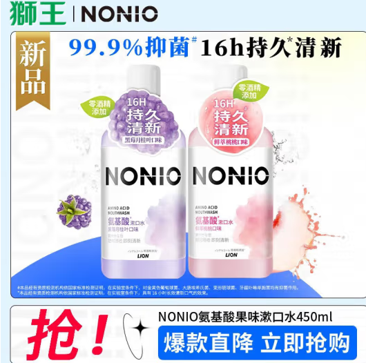 <span>白菜！</span>Lion 狮王 NONIO 氨基酸长效清新漱口水 450mL*2瓶新低23.75元包邮（折11.9元/瓶）