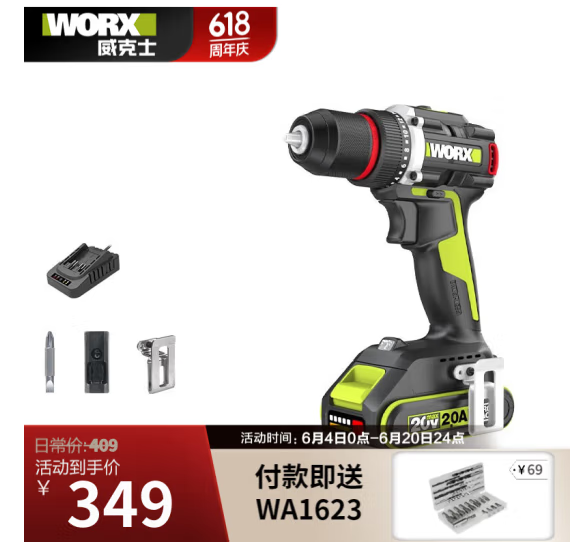 WORX 威克士 WU173.1 20V无刷手电钻 2.0Ah单电 送附件套装325.81元包邮