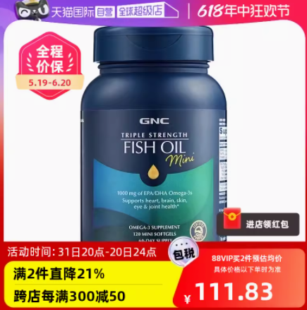 GNC 健安喜 三倍效力高浓缩深海鱼油迷你胶囊 120粒*2件140元包邮包税（70元/瓶）
