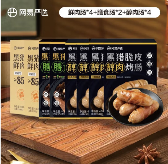 0點(diǎn)開始，網(wǎng)易嚴(yán)選 黑豬脆皮烤腸 4種口味共400g*10盒129元包郵（12.9元/盒）