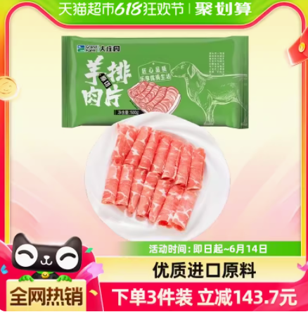 0点开始，Grand Farm 大庄园 原切羊排肉片 500g*3袋新低79.2元包邮（26.4元/件）