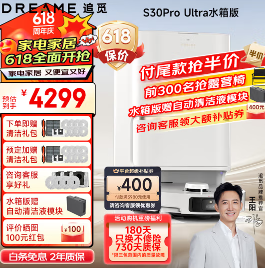 Dreame 追觅 S30 Pro Ultra 扫地机器人 水箱版新低3421.8元包邮