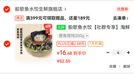 船歌鱼水饺 墨鱼馄饨200g*4件65.92元包邮（16.48元/件）