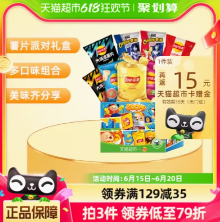 <span>白菜！</span>Lay's 乐事 龙年大吉薯片大礼包750g新低18.17元包邮（返15元猫超卡）