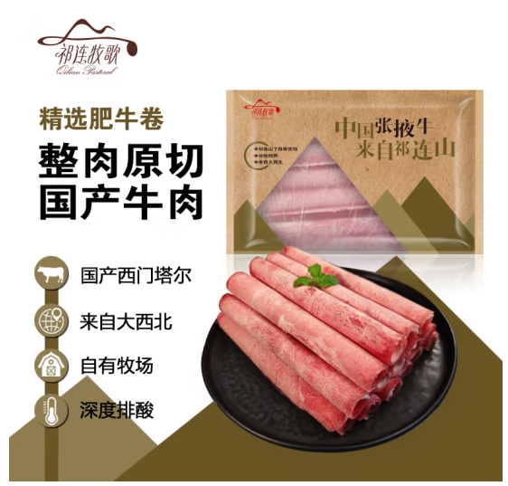 <span>白菜！</span>祁连牧歌 原切肥牛卷 500g/袋*4件53.84元包邮（13.46元/件）