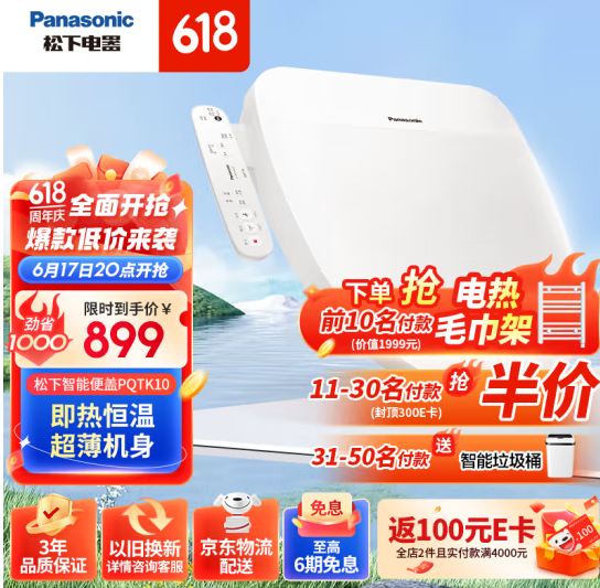 Panasonic 松下 DL-PQTK10CWS 智能馬桶蓋新低828.61元包郵