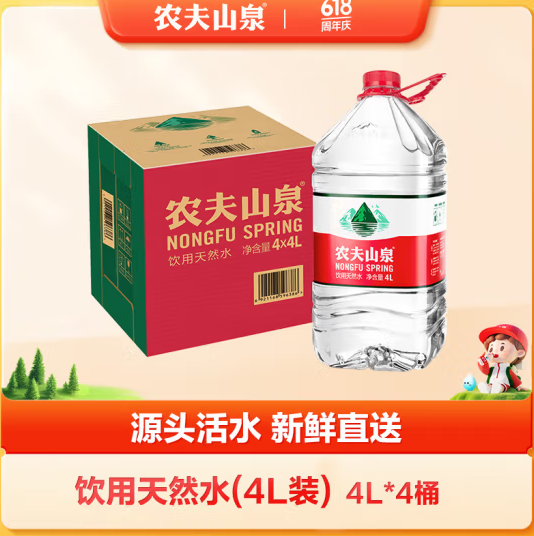 农夫山泉 天然饮用水4L*4桶*3件新低47.04元包邮（3.92元/桶）