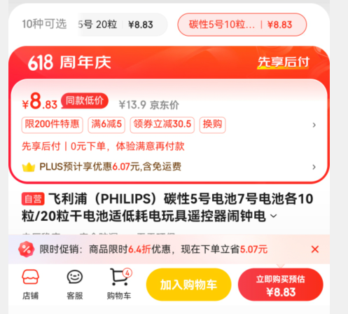 Philips 飞利浦 5号/7号碳性电池 20粒8.83元包邮