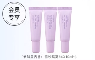 Laneige 兰芝 丝柔修颜隔离霜妆前乳 10ml*3支29.9元包邮（需领券）