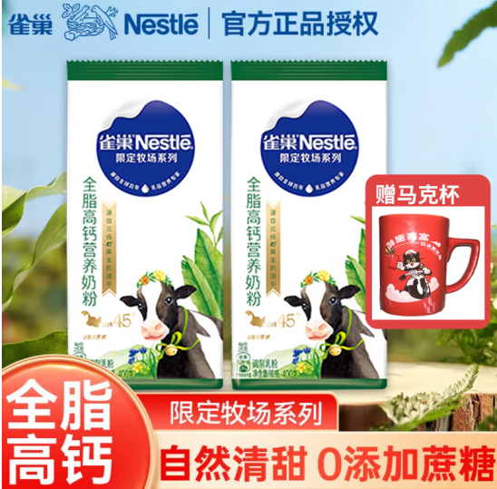 Nestlé 雀巢  限定牧场系列 全脂高钙营养奶粉 400g*2袋 送马克杯新低38.21元包邮