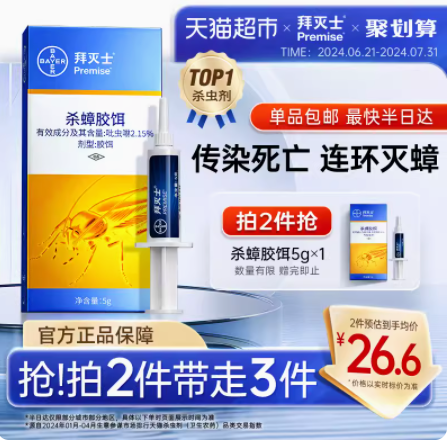 Bayer 拜耳 拜灭士 Premise 杀蟑胶饵 5g*3件新低50.16元包邮（16.72元/件）