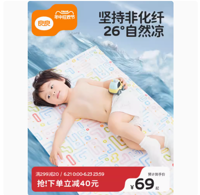 良良 婴儿床专用 透气竹纤维凉席49元包邮（需领券）
