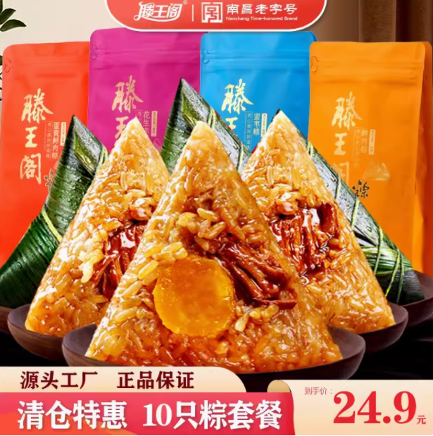 南昌老字號，滕王閣 鮮肉粽 8葷2素 共1160g14.9元包郵