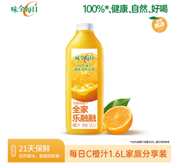 味全 每日C 100%橙汁 1600mL*2件 送苹果汁1.6L38.36元包邮（12.8元/瓶）