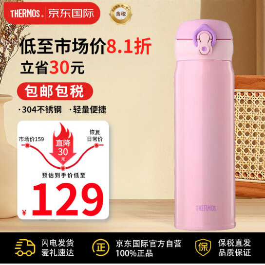 THERMOS 膳魔师 JNL-500 不锈钢保温杯 500ml73.85元包邮