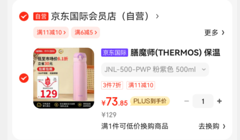 THERMOS 膳魔师 JNL-500 不锈钢保温杯 500ml73.85元包邮