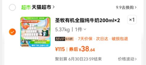 <span>白菜！</span>蒙牛 圣牧有机纯牛奶 品醇 200mL*24盒38.64元包邮（1.61元/盒）