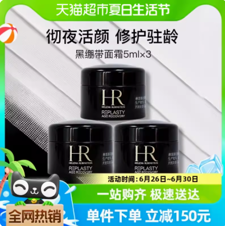 HR 赫莲娜 活颜修护黑绷带晚霜5mL*3件新低327.75包邮