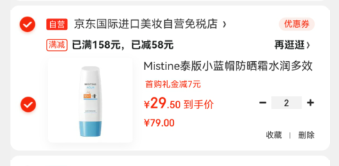 <span>白菜！</span>Mistine 蜜丝婷 泰版小蓝帽身体防晒霜 SPF50+/PA+++ 70ml *2支新低59元包邮（29.5元/支）