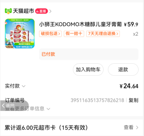 <span>白菜！</span>LION 獅王 KODOMO 木糖醇兒童牙膏 50g×3支*2件新低22元包郵（返6元貓超卡）