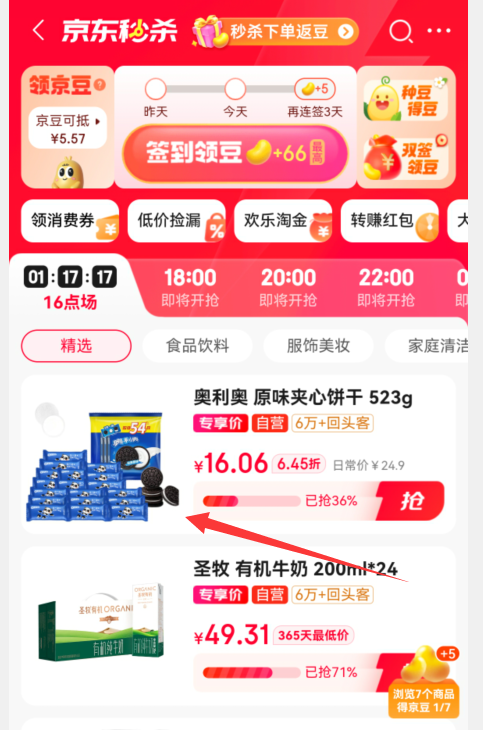 <span>白菜！</span>Oreo 奥利奥 原味夹心饼干 523g 送咖啡粉2条新低12.68元包邮