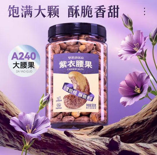 洽洽 越南紫皮腰果 A240型大果  500g*2罐55.4元包邮（27.7元/罐）