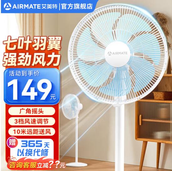 Airmate 艾美特 CS35-X32 台立两用摇头落地扇新低88.93元包邮