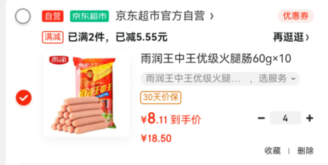 <span>白菜！</span>双汇 优级王中王 火腿肠60g*10根*4件新低32.45元包邮（0.81元/根）