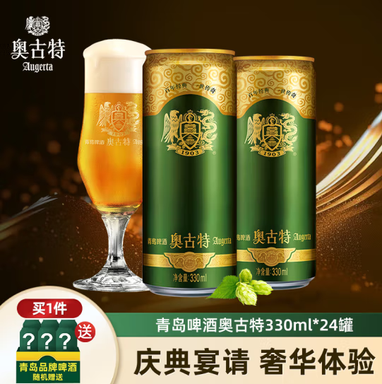 <span>白菜！</span>青岛啤酒一厂出品 奥古特 经典1903 高端啤酒330mL*24罐 送纯生200ml*4听91.72元包邮