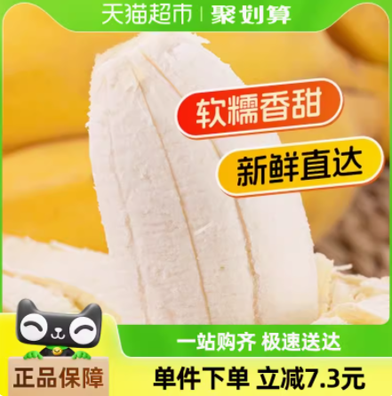 喵满分 正宗广西苹果蕉 5斤17.95元包邮