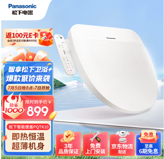 Panasonic 松下 DL-PQTK10CWS 智能馬桶蓋848.61元包郵